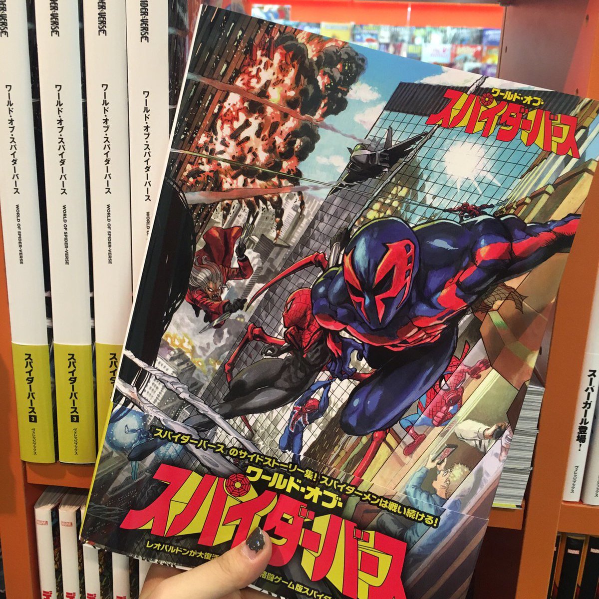 限定USカバー スパイダーバース シリーズ 邦訳アメコミ ヴィレッジブックス 到着しました】ヴィレッジブックス今月の邦訳アメコミ新刊『ワールド