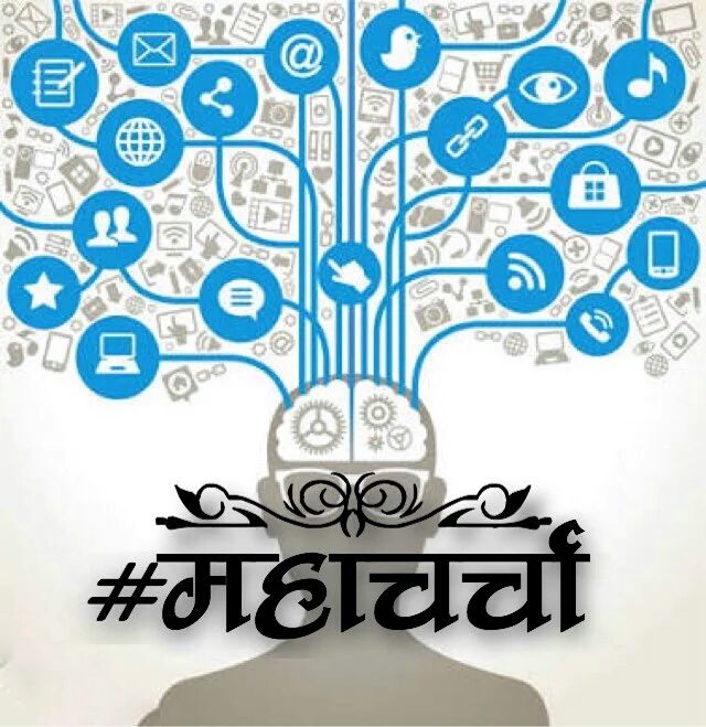 MarathiWord's tweet photo. उद्या रविवारी वापरा #महाचर्चा ... https://t.co/O7fQUIp4fZ