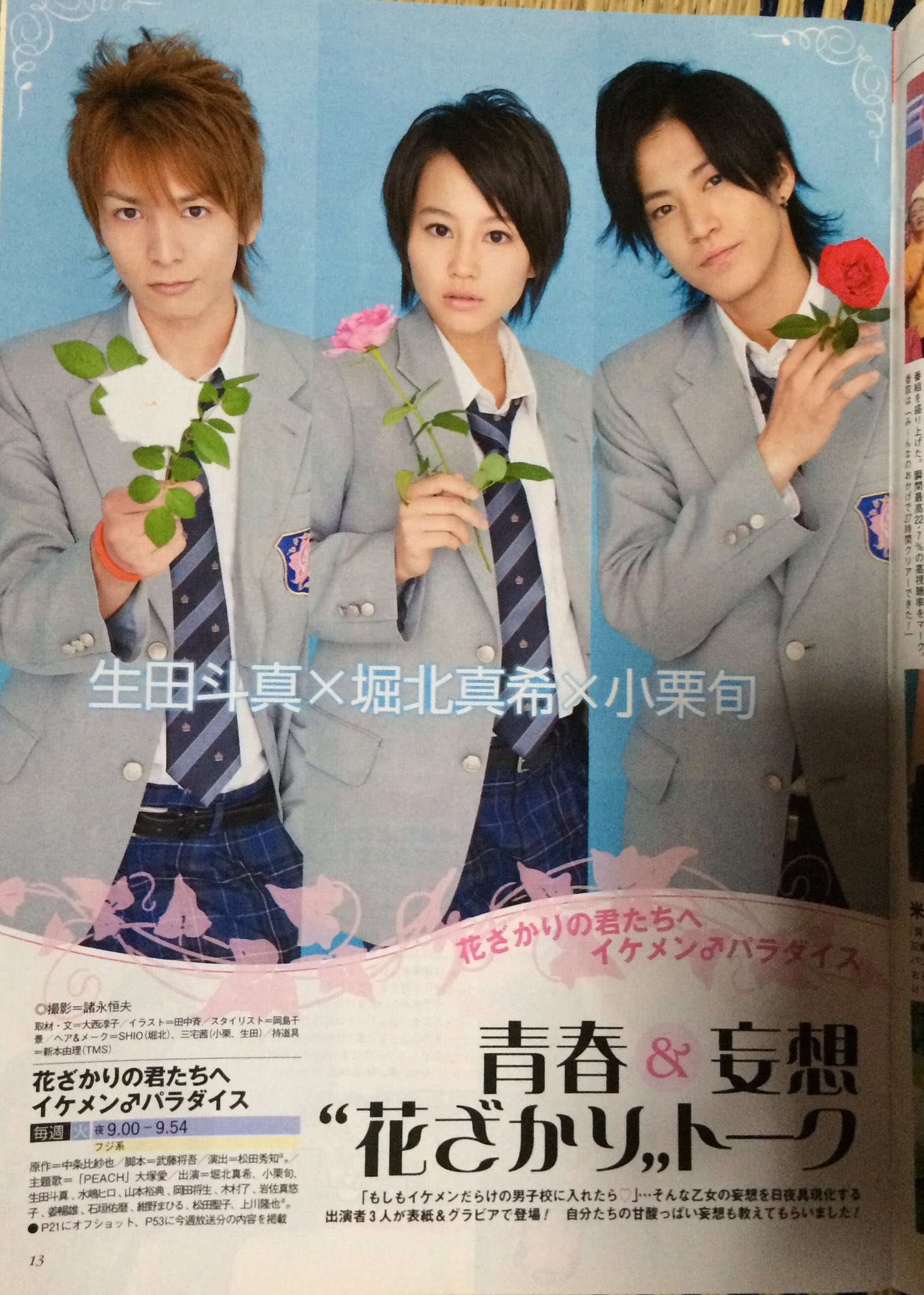 りっか Sur Twitter 今日ものすっごい暑いから イケナイ太陽 聴いたほうがいいよ Wwwwww イケメンパラダイス 花ざかりの君たちへ イケナイ太陽 堀北真希 Orangerange まだ捨てない T Co Raz2trsk5t Twitter
