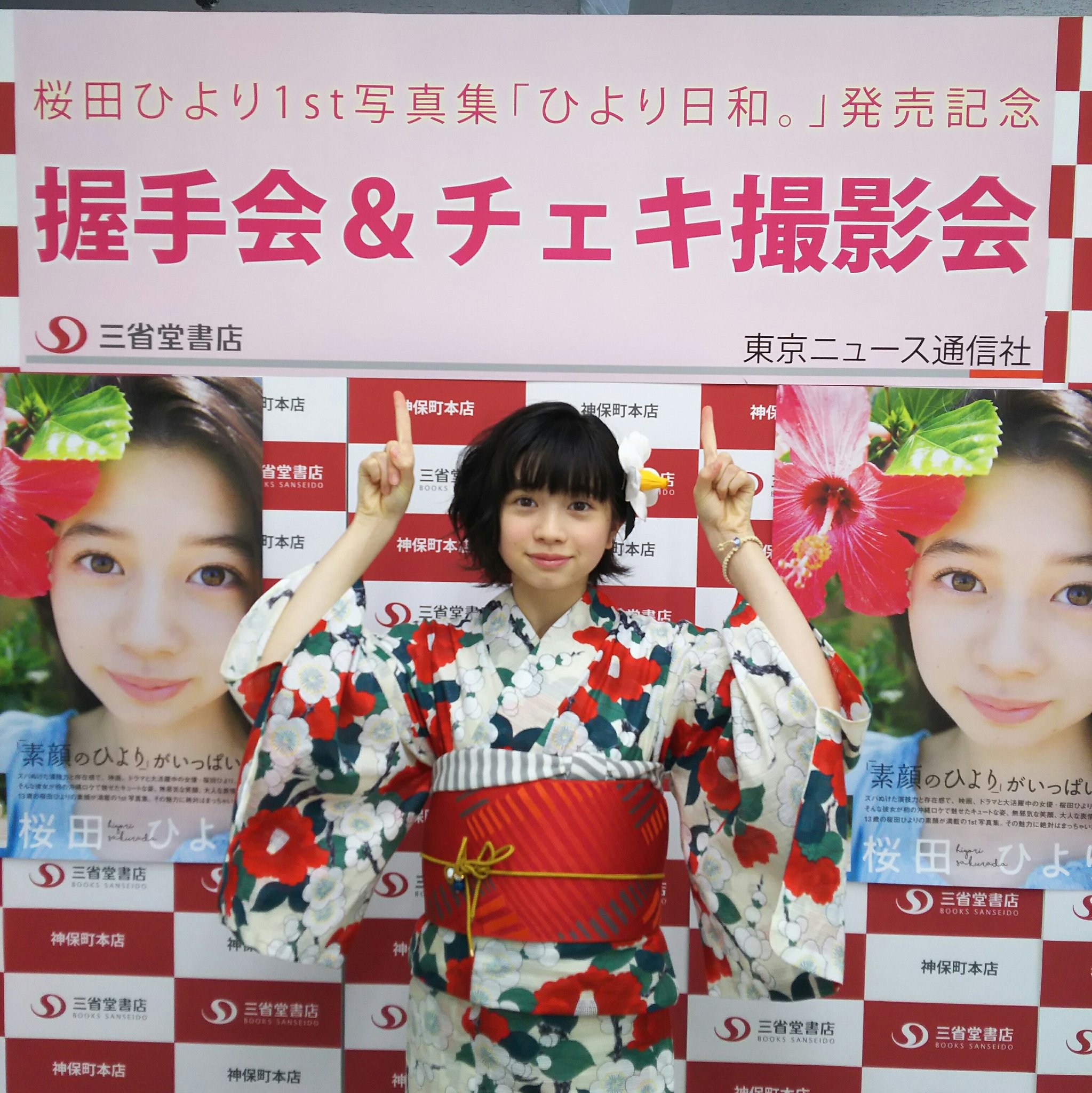 桜田ひよりスタッフ(公式) в X: „桜田ひより1st写真集『ひより 桜田ひよりスタッフ(公式) в X: „桜田ひより1st写真集『ひより