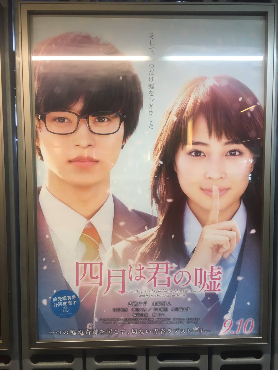 kento0907_ym's tweet photo. https://t.co/DMdbMkqPH2 #君嘘みつけた #撮影した劇場名や場所
#立川シネマシティ #CINEMATWO https://t.co/ZK4nYPOovK