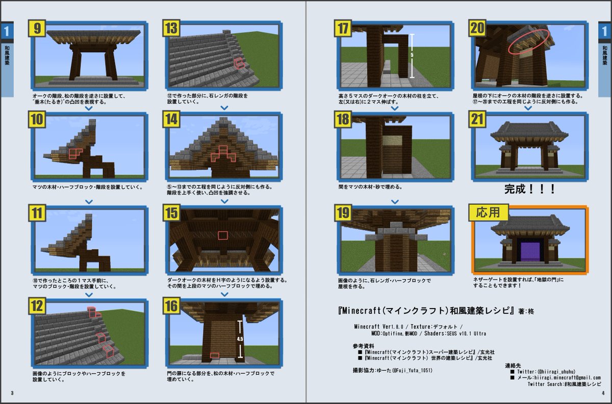 柊 Hiiragi 要望があった 和風門の作り方です わかりやすいように建築本のような編集をしてみました 門作りの参考にでもしてください ง W ว 和風建築レシピ