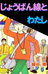 じょうばん線とわたし

おしゃべり好きな
お酒を飲みながら
話しかけてくる動く居酒屋

通路は新聞紙を広げての宴会場
座席はベッド・・・
それだけで驚いてはいけない！

じょうばん… ift.tt/1S18fIt