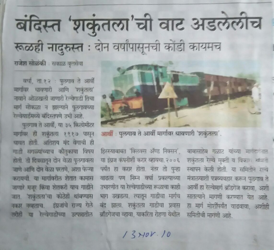 SumitChandak5's tweet photo. @RailMinIndia plz start shakuntala https://t.co/d9ZIksVyfJ