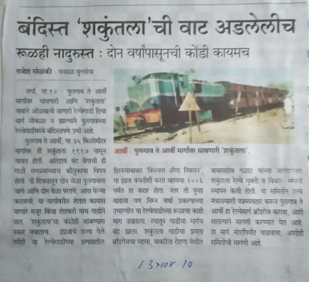 SumitChandak5's tweet photo. @RailMinIndia plz save shakuntala https://t.co/omiLIvWaZP