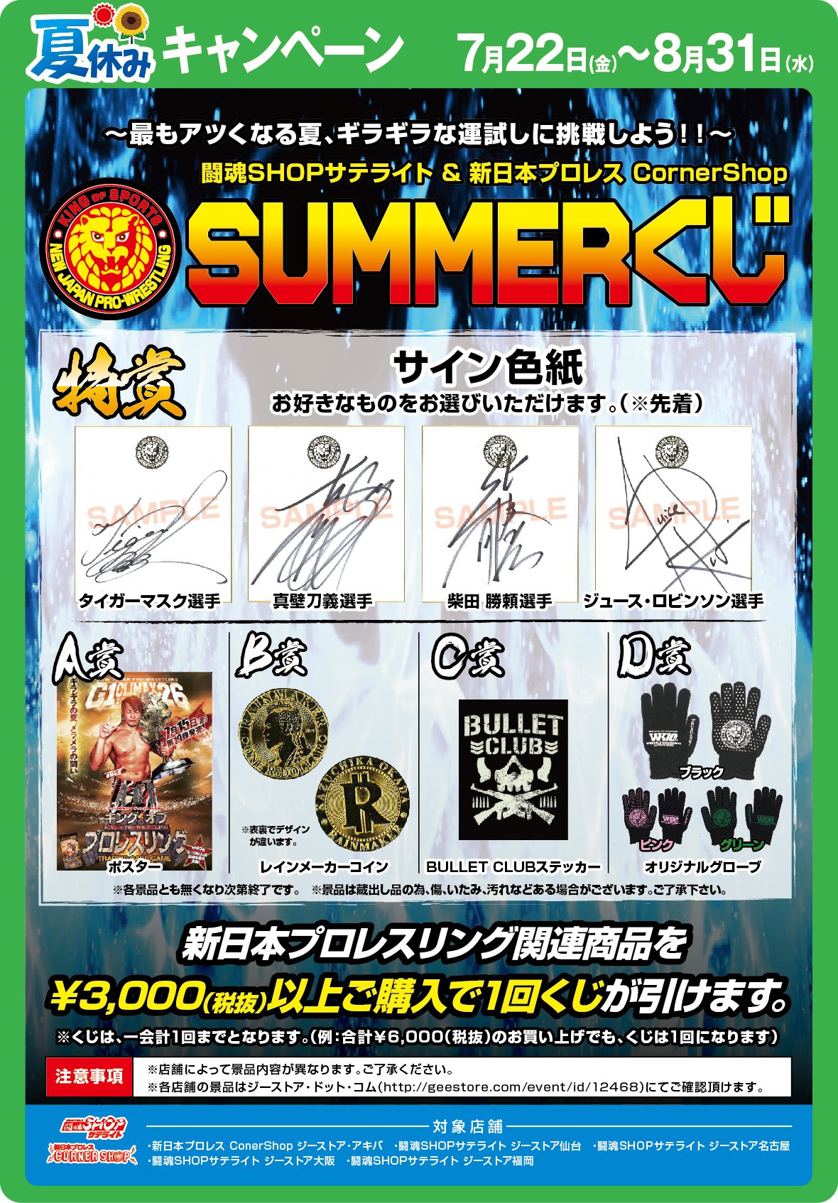 プロ格ヒーローズ　闘魂ショップ限定新日リング　未開封　含む限定４種セット プロ格ヒーローズ 闘魂ショップ限定新日リング 未開封 含む限定