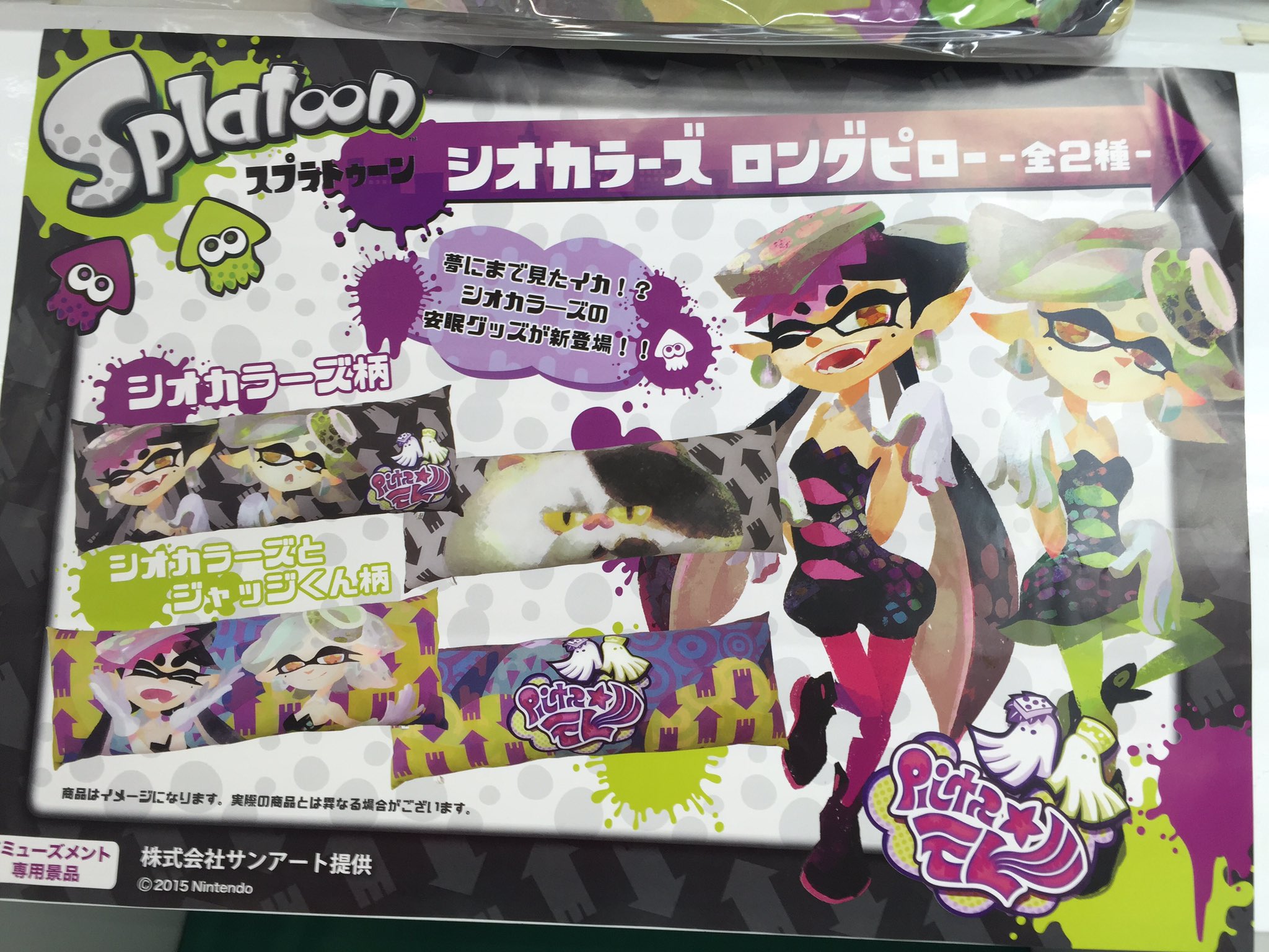 シオカラーズ スプラトゥーン まとめ売り hq720.jpg?sqp=-