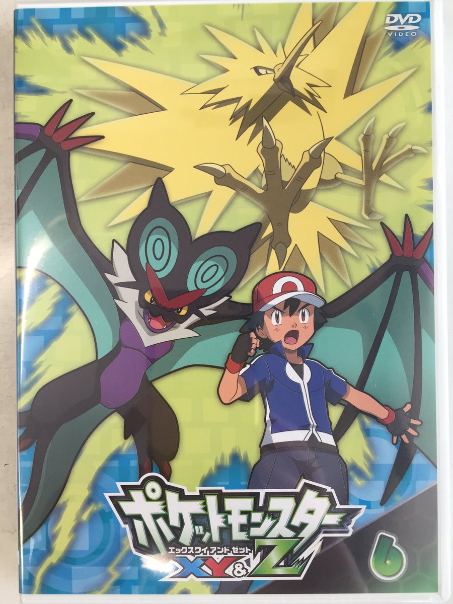 広岡トシヒト בטוויטר ポケットモンスターxy Zのdvd は サトシ オンバーン サンダー サトシのオンバットがオンバーンへ進化するエピソードなど3話が収録されてます ぜひレンタルしてご覧ください