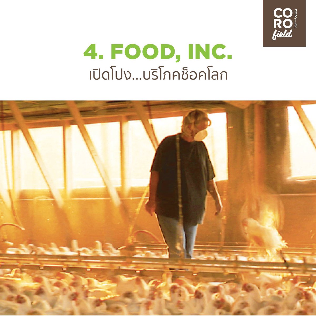 corofield's tweet photo. 🎬 4 ภาพยนตร์ ที่ทำให้เราอยากหันมาดูแลสุขภาพมากขึ้น ดูแล้วท้องต้องร้อง #เสียงสู๊ง ทันที! #moviet #ดูหนัง  #corofield https://t.co/e9Vj20Zrlr