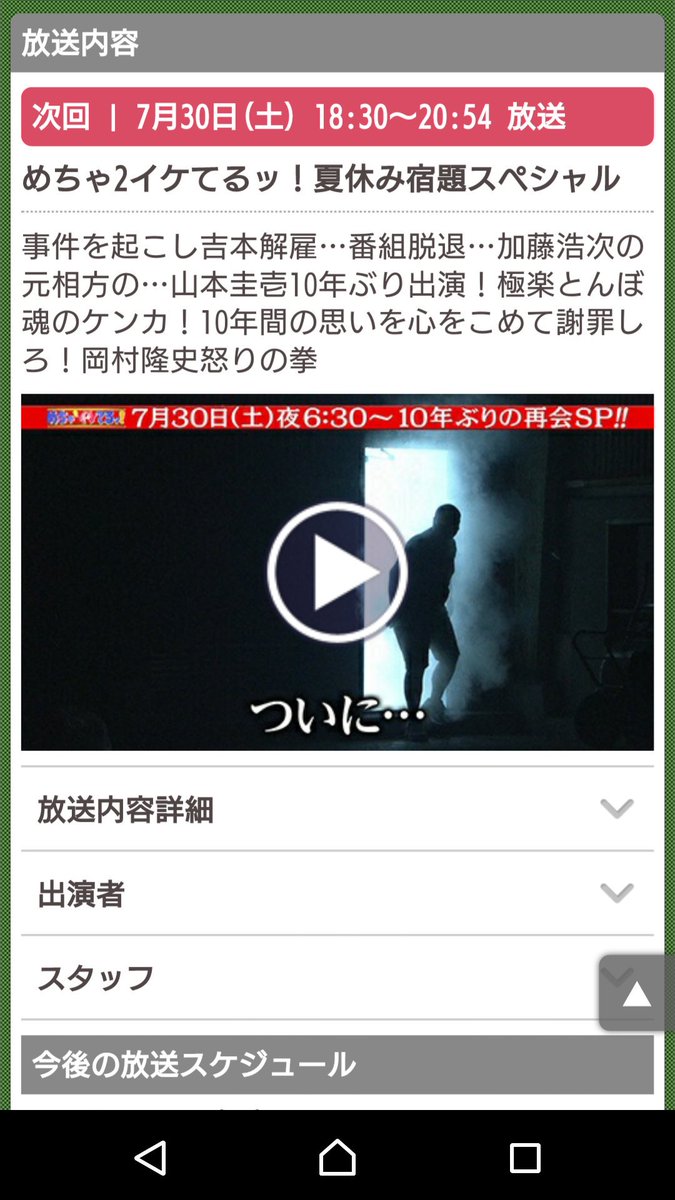 N ジョイボーイ Jアノン 今日は10年ぶりに山本さんが めちゃイケに帰ってきます 10年前 宮崎の高校卒業後に山本さん探しへ 山本少年愚連隊 めちゃ 2イケてるッ 時間の針が再び動き出す フジテレビ16年7月30日 土 18時30分