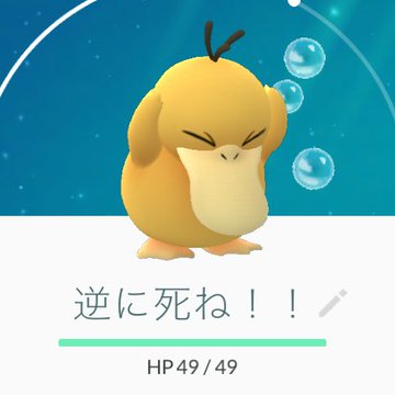 ポケモンgoでコダックで遊ぶ コダック大喜利 がかわいくて面白い Goooods