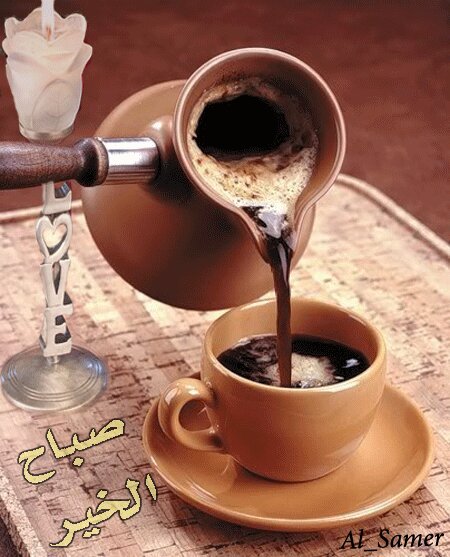 addnaniq's tweet photo. للصَباح أجنحة خفّاقة
تنفس الحريّة
من عبق الفجر
لآ شيء ألذّ من صباح وَحيد
يصحبهُ كوب قهوة
صباحكم قهوة https://t.co/qfcyJzPhCE