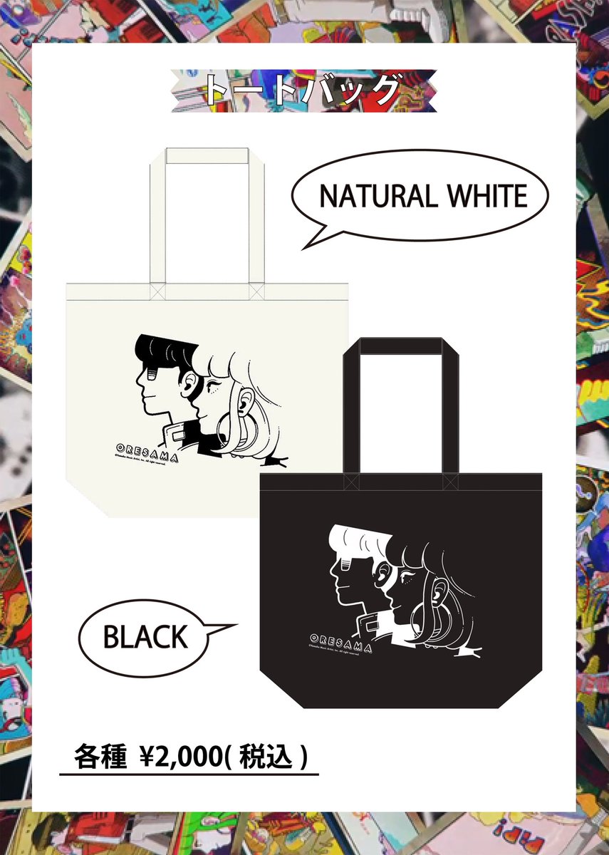 【NEW GOODS 第1弾!】

▼Tシャツ
▼トートバッグ

お待たせしました!
8/3(水)FNC vol.4@渋谷O-nestの会場物販より販売スタートです??✨
https://t.co/uiHOx6HQRR 