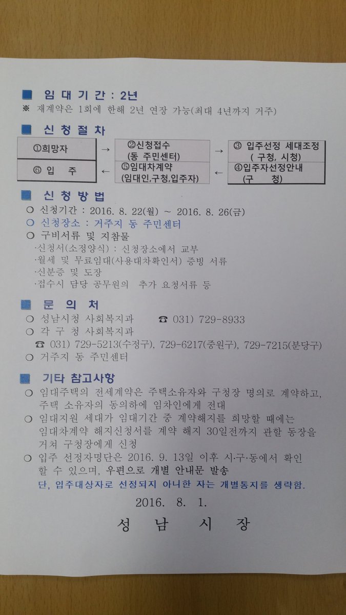성남시(시장 이재명)에서는 무한감동 해피하우스 전세임대신청을 거주지 주민센터에서 8.22(월)~26(금)까지 받으며, 신청대상은 국민기초생활수급자와 차상위계층 무주택세대로 월세 및 무료임대거주자입니다.