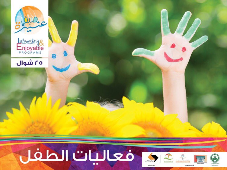 MuniraAlOmarini's tweet photo. اليوم ٢٥ شوال
كُلنا نبتسم مع عنيزة بإنطلاق #صيف_عنيزة في مُنتزهات الحاجب بفعاليات مُتميزة كتميز المنظمين @rsc_sa 🌾 https://t.co/K7m9rTR9Sn