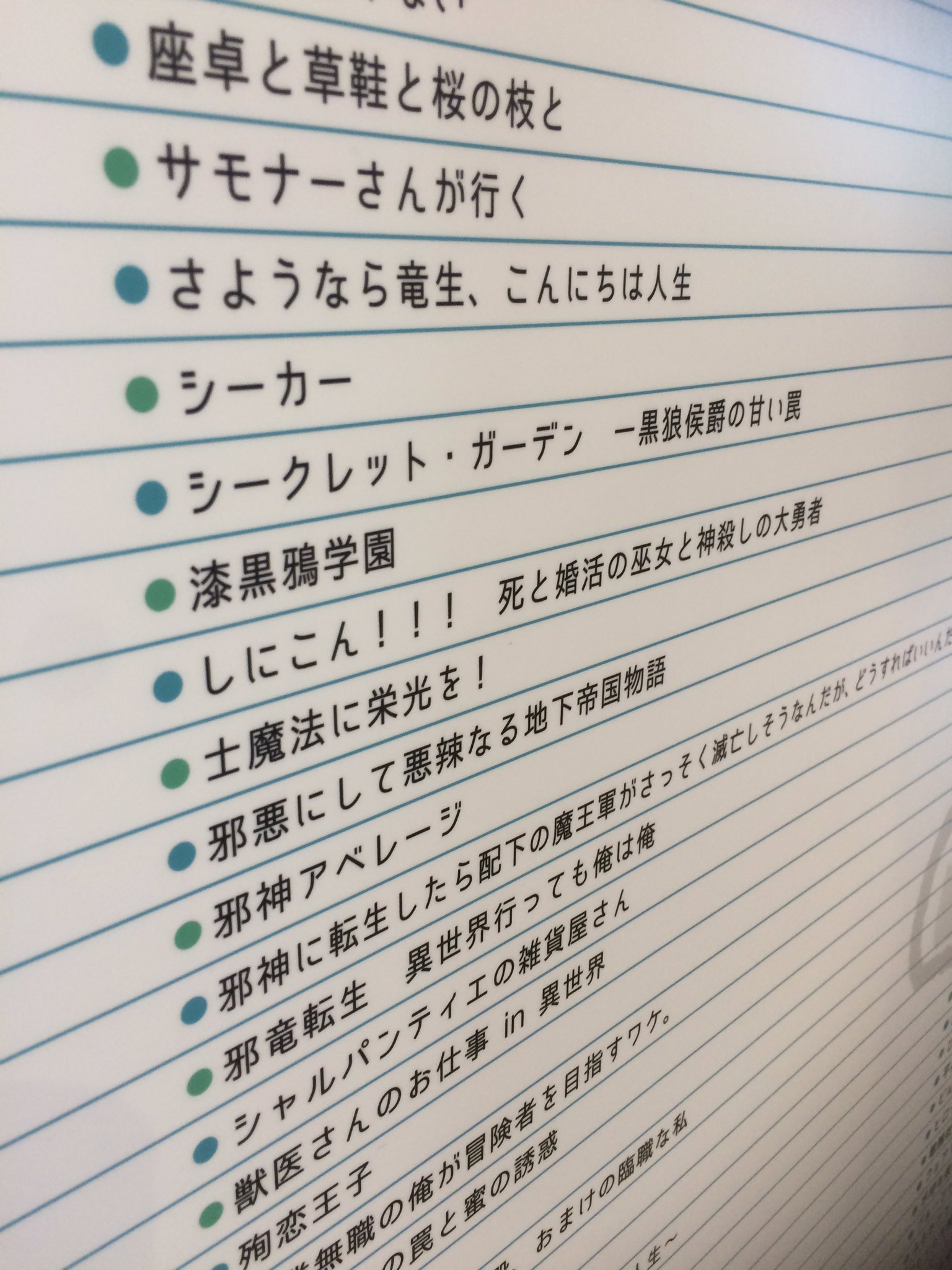 蒼井茜 イゴーロナク Ff14廃人 作家先生たちとオフ会なう 小説家になろう展示のカフェがあったので行ったんですが 烏丸先生の 土魔法 が 士魔法 になってました うちの店は長い名前で鎮座してました T Co Cblb0m1u2j Twitter