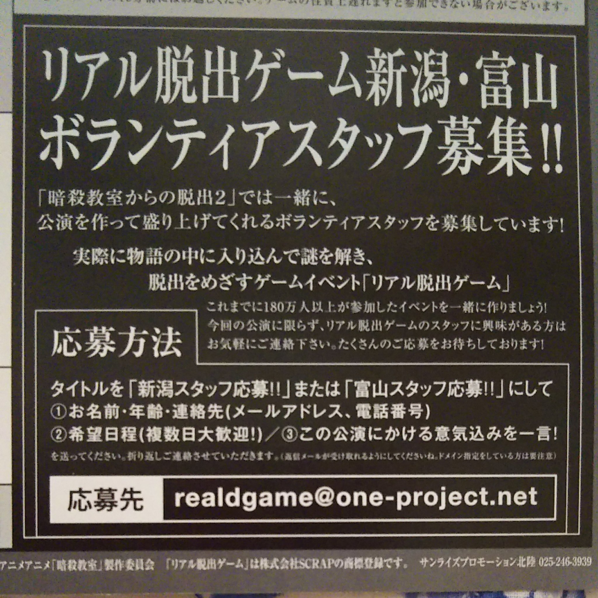 Haruka とやま V Twitter リアル脱出ゲーム 暗殺教室からの脱出2 サンシップとやま 富山公演まであと2週間 ボランティアスタッフ募集中です フライヤーの裏に詳細を掲載してます Reald Ansatsu Realdgame 暗殺教室 Haruka とやま V Twitter リアル脱出ゲーム 暗殺教室からの脱出2 サンシップとやま 富山公演まであと2週間 ボランティアスタッフ募集中です フライヤーの裏に詳細を掲載してます Reald Ansatsu Realdgame 暗殺教室