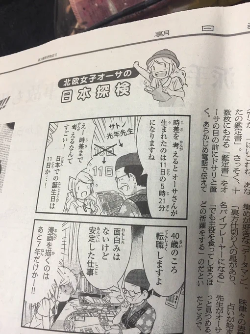 今日の朝日新聞の「be」は占いの取材です!!色々インパクト的な情報を教えていただいてビックリしました。。。 