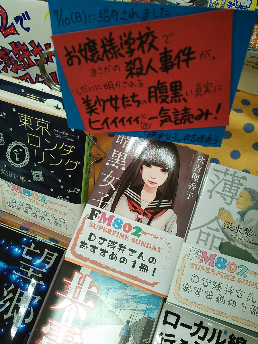 文庫 暗黒女子 公式アカウント Ankokujoshi Ftb Twitter