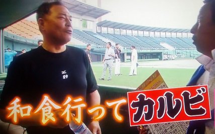Twitter 上的 ミー太郎 時速148km H プロ野球熱ケツ情報 7 30 On Air のツボ 夏を一緒に過ごしたい人は その４ 何と１６位 村田真一 ヘッド 和食でカルビ 彼には美学があるらしい カルビ王子襲名 鈴木尚広 惜 巨人 ズムサタ ｇ党