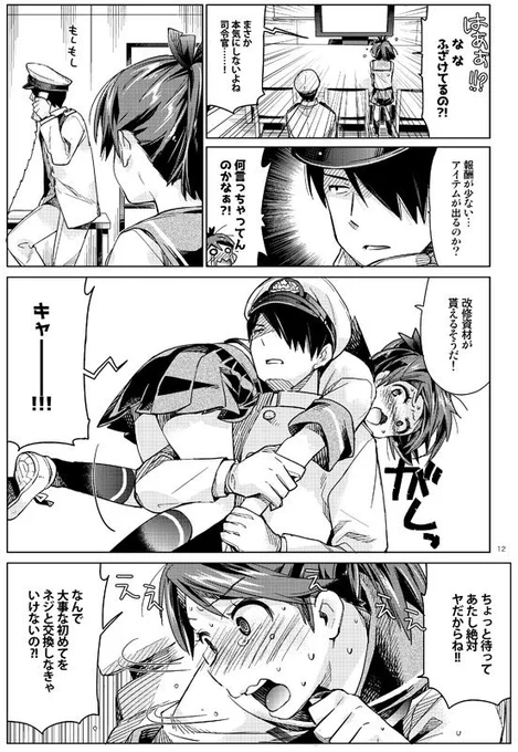 (再投稿すみません)夏コミ新刊「敷波といじわる提督 なかよし編」、既刊の続編になってます。ショートギャグ集なので単独でも読めますが、ご興味ありましたらぜひ前作(https://t.co/oeSWiDIlOf)も見てください^▽^ 