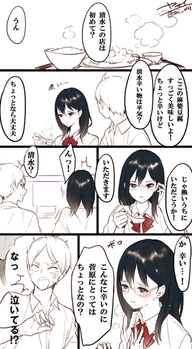 【菅潔】らくがき漫画3枚
ちょっと辛い激辛麻婆豆腐 