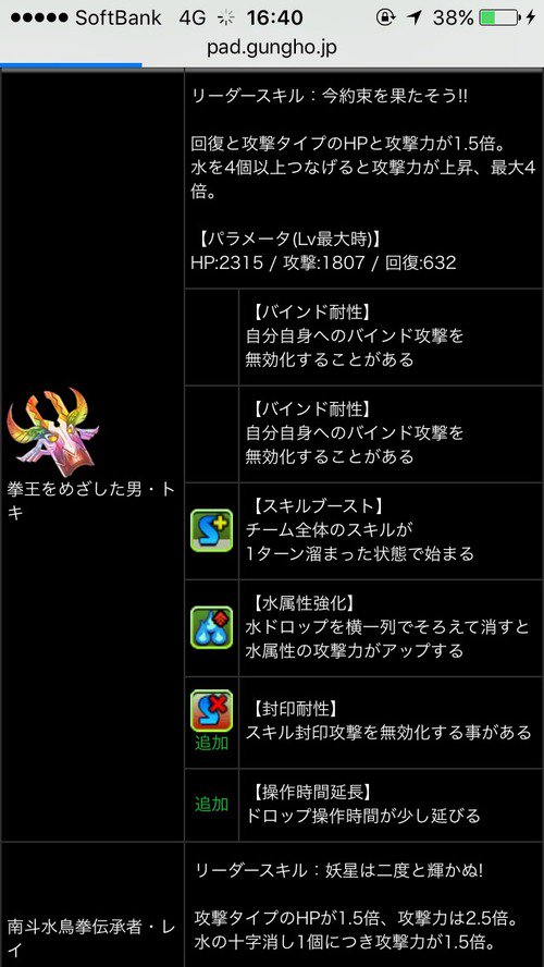 オーガch パズドラまとめブログ 更新 パズドラ トキ 病んでさえいなければ 北斗の拳コラボキャラ詳細判明に対する反応まとめ T Co U07l3k2iuk パズドラ