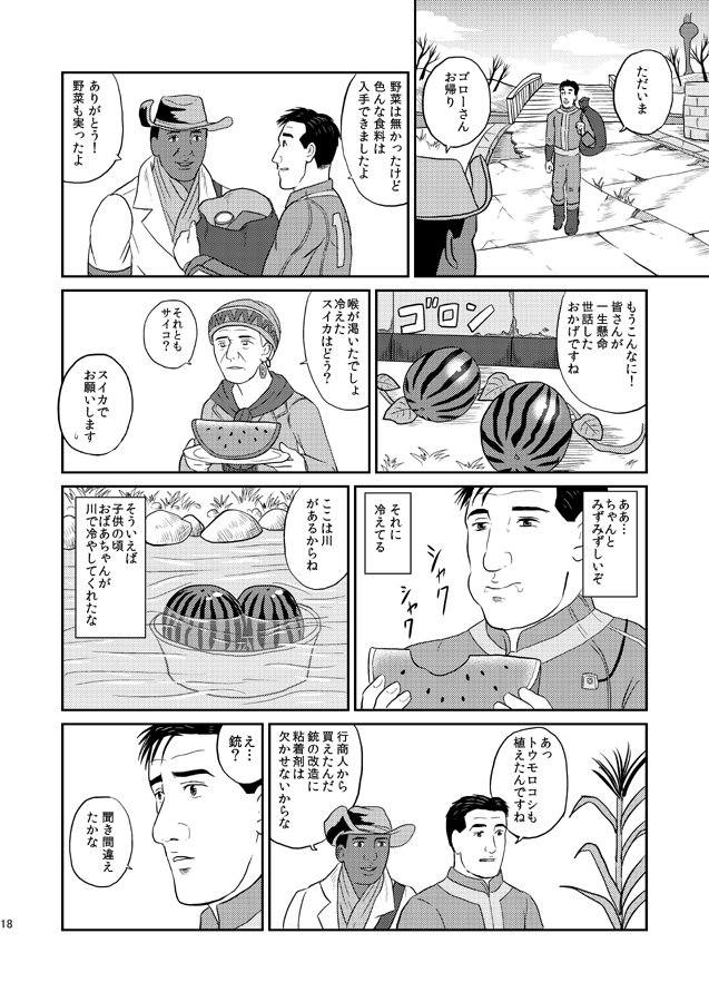 孤独のフォールアウト4サンプルです。今回コンパニオンいっぱいであんまり孤独じゃない^^; #C90 