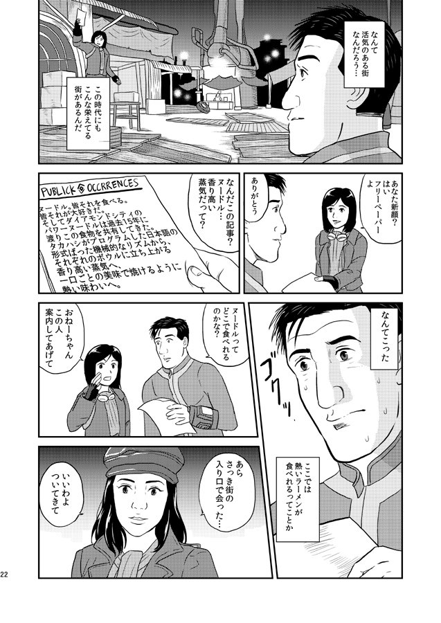 孤独のフォールアウト4サンプルです。今回コンパニオンいっぱいであんまり孤独じゃない^^; #C90 