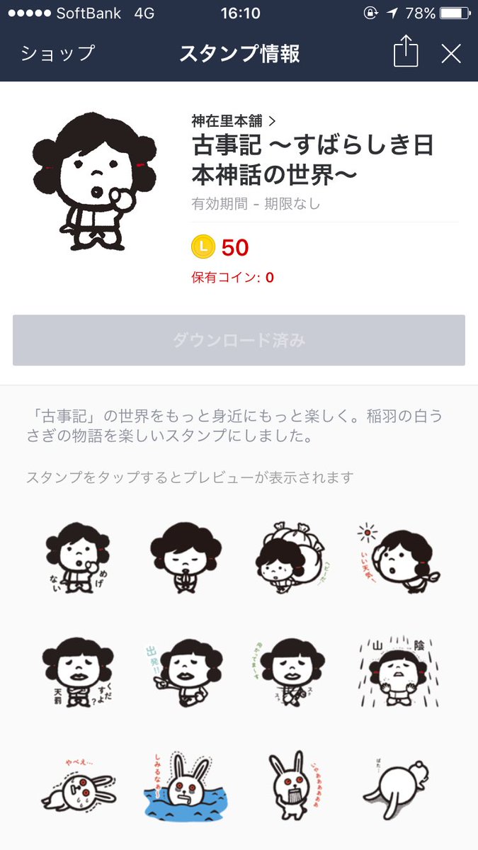 Mysong Di Twitter 待ってました 古事記ひどいシリーズのlineスタンプ めげない連打するぞー