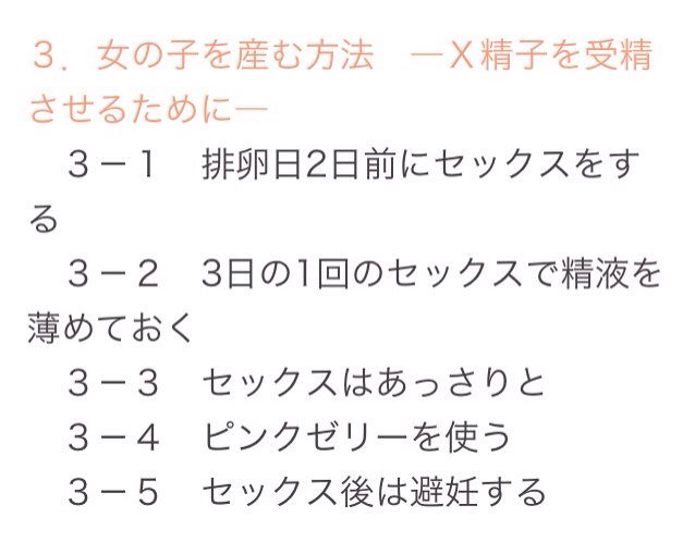 ぼく 次ゎ男の子が欲しい O 上村興業の跡取り息子として 妊娠して12週でエコーで見てからもわかるかもらしい 男の子を授かる方法 女の子を授かる方法 性別判断 T Co Jr8kwarbjh Twitter