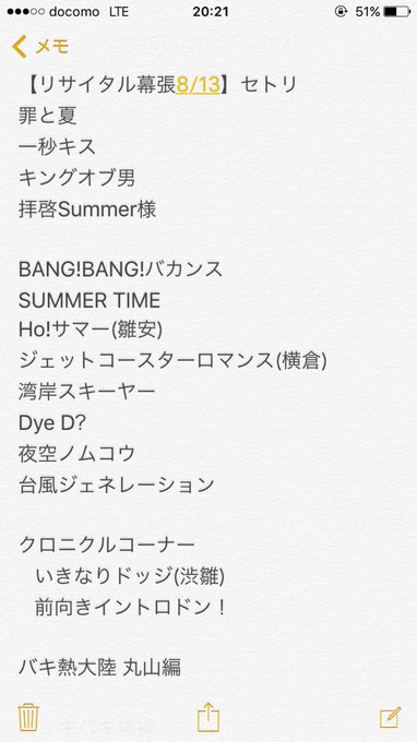 関ジャニ リサイタル16 真夏の俺らは罪なヤツ 7 30 初日 千葉 幕張メッセ 座席表 アリーナ構成 開演前情報 セトリ レポまとめ ジャニーズぷらす ページ 2