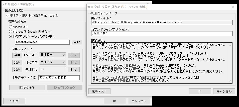 Mcハム 外部アプリケーションの読み上げが使えるようなので棒読みちゃん使ってみる 調べた所 棒読みちゃん のフォルダに同梱されているremotetalk Exeを指定し コマンドラインには Talk T と入れると喋るらしい 千恋万花 T Co Bwwg8wejfk