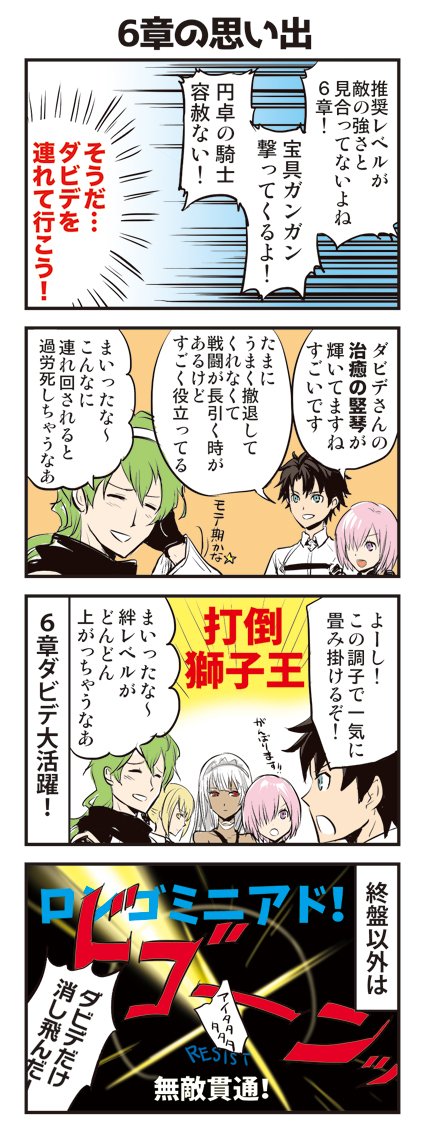 念のため6章クリアしてない方注意 