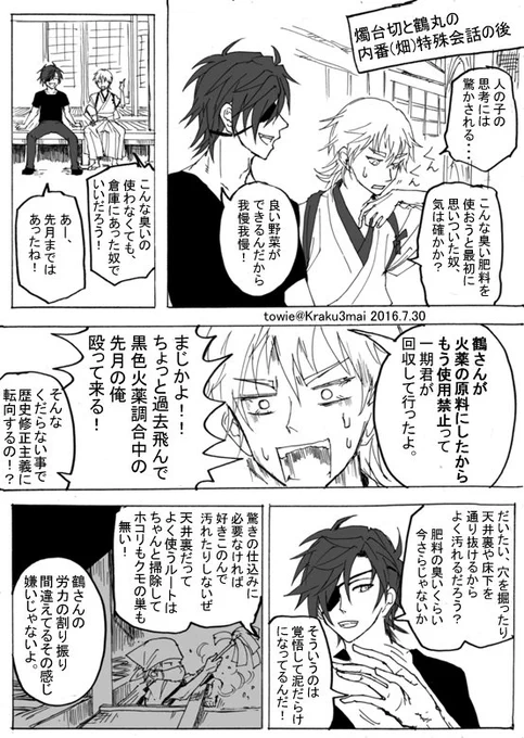刀剣乱舞。畑当番特殊会話後。
燭台切と鶴丸の互いの呼び方は7-2の回想に合わせます 