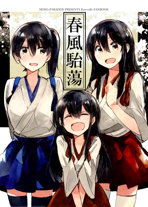 C90夏コミ「R-60a」新刊予約開始しました!2隻の赤城さんが加賀さんを取り合うほのぼのストーリー。でも小さい赤城さんには秘密があって…!?よろしくお願いします!
メロンブックス様:https://t.co/7AgxE41bXx 