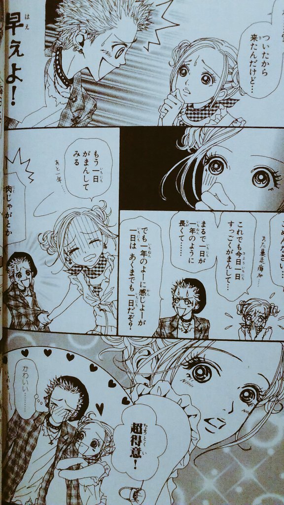 矢沢あいnana Twitterissa 7月30日はノブとハチの付き合った記念日 おめでとう が しかし ちょうど１ヶ月後の８月30日に産婦人科で ご懐妊ですね と言われる運命 魔王のお導きである オーマイガー １年のよーに感じよーが1日はあくまでも１日