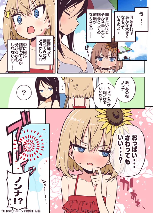 今日のカチューシャ観察日記⑧投稿。⑦の続きです。 ノンナのばくれつパンチ! カチューシャはこんらんした! #今日のカチューシャ観察日記 