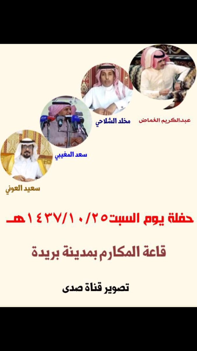 حفلة اليوم السبت