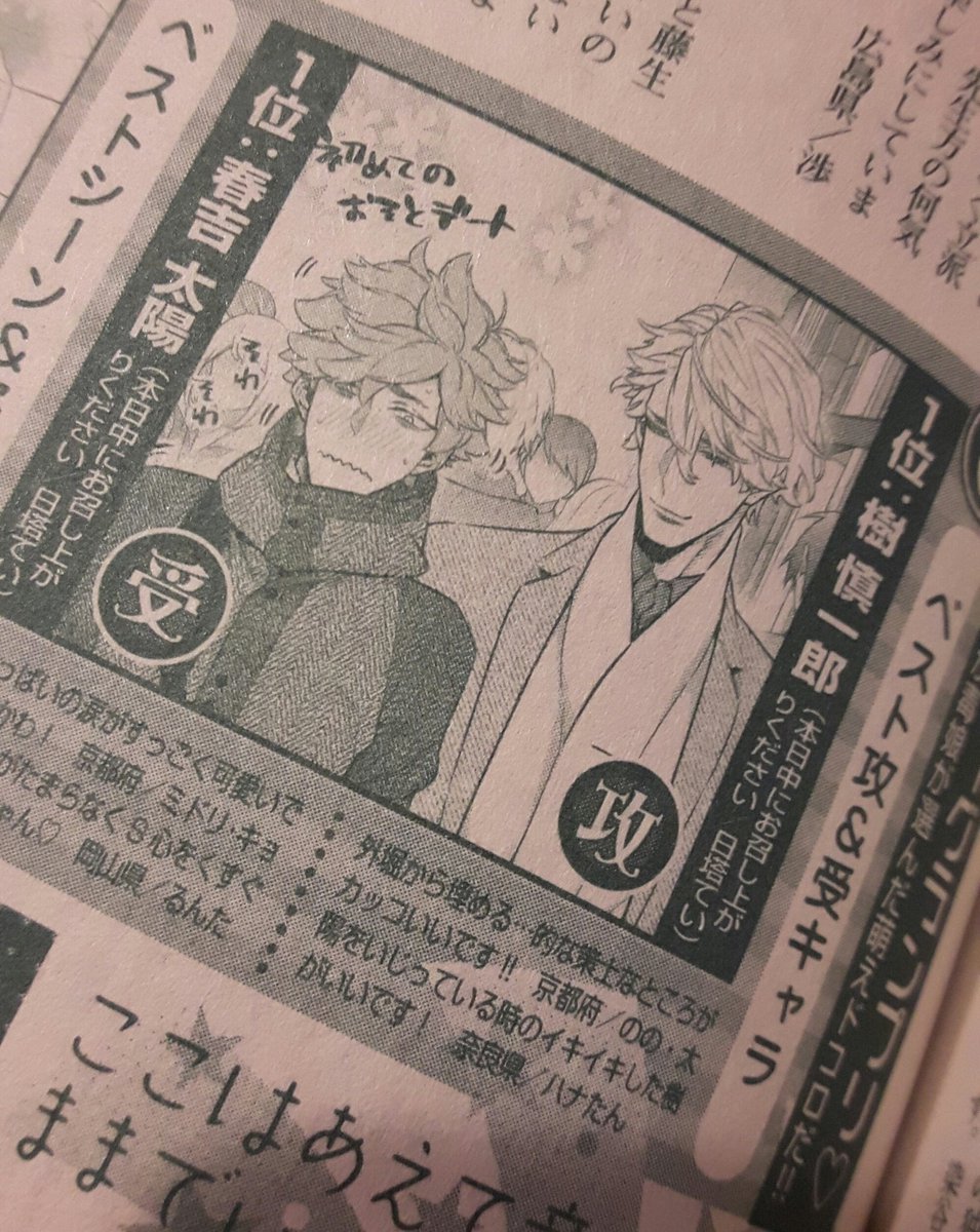 そういえば今日発売のDrapの読者ページで、6月号のベスト受攻に本日中~の番外編から太陽くんと樹さんダブルで選んでいただきましたよ!ありがとうございますー!うれしい!!