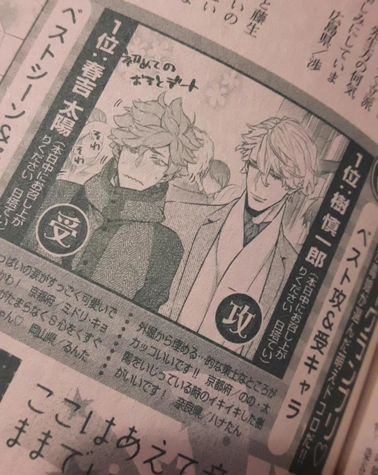 そういえば今日発売のDrapの読者ページで、6月号のベスト受攻に本日中～の番外編から太陽くんと樹さんダブルで選んでいただきましたよ!ありがとうございますー!うれしい!! 