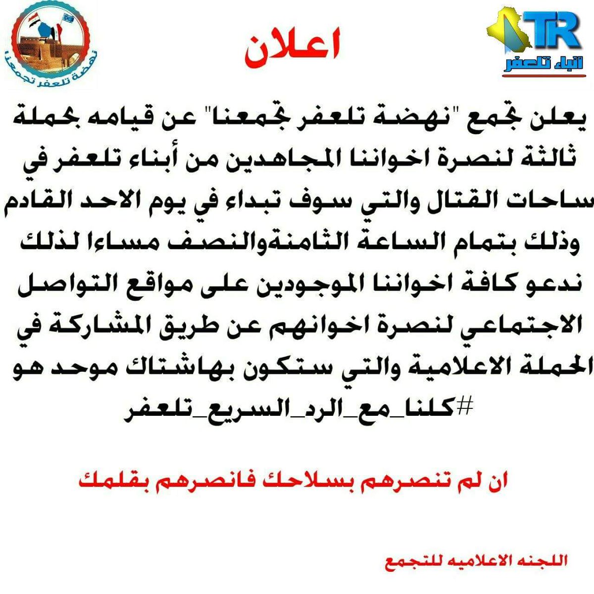 abnturkman's tweet photo. #كلنا_مع_الرد_السريع_تلعفر https://t.co/HhzFBRfE3h