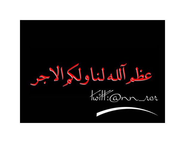 nn_ror1's tweet photo. #مولاي 
على مصابكـ 
دمع العين وَشّلته
عصرته و ما بقَت گطرة ! 
#الصادق_علم_لاينضب 
#إستشهاد_الإمام_الصّادق 💔
@R_oo230 https://t.co/oMZGLaycf1