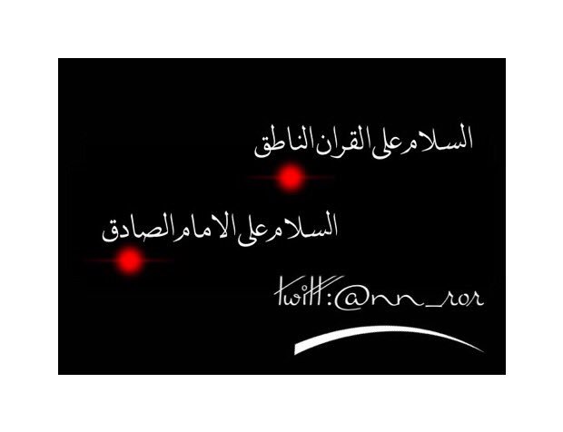 nn_ror1's tweet photo. اشاهد چم حبيب الگبره مهجوم 

اجركم اٴٕاٴٕللّٰۿۧﮧۦ 😔
برحيل #صادق_آل_محمد 
#وآماآماۿ💔 
#الصادق_علم_ﻻينضب
 @R_oo230 https://t.co/LvY8giePKV