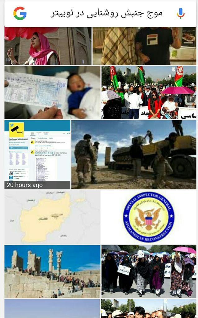 Mohamma58031479's tweet photo. ابعاد بازتاب طوفان تویتر جنبش روشنایی در خبرگزاریها ورسانه های ملی وبین‌الملی #enlightenment #enlightenmentmovement https://t.co/IFx2TYUVvk