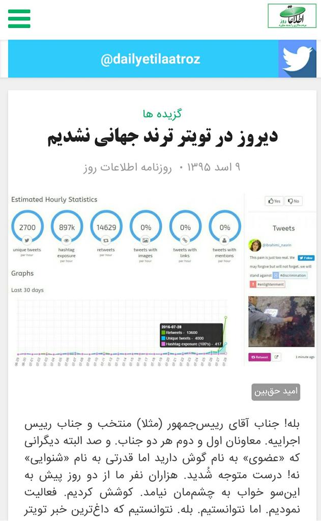 Mohamma58031479's tweet photo. ابعاد بازتاب طوفان تویتر جنبش روشنایی در خبرگزاریها ورسانه های ملی وبین‌الملی #enlightenment #enlightenmentmovement https://t.co/IFx2TYUVvk