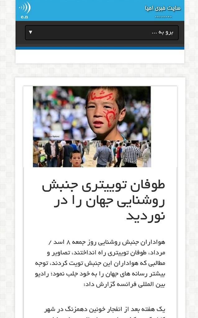 Mohamma58031479's tweet photo. ابعاد بازتاب طوفان تویتر جنبش روشنایی در خبرگزاریهاو رسانه های ملی وبین‌الملی #enlightenment #enlightenmentmovemen https://t.co/KJdGg1wfjX