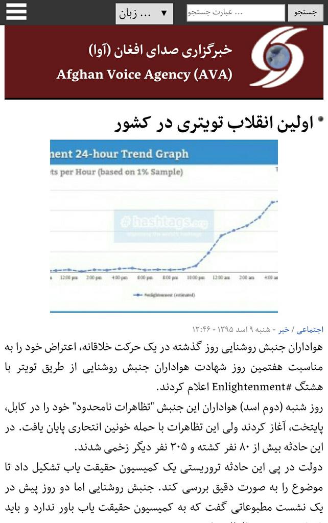 Mohamma58031479's tweet photo. ابعاد بازتاب طوفان تویتر جنبش روشنایی در خبرگزاریها ورسانه های ملی وبین‌الملی #enlightenment #enlightenmentmovement https://t.co/6RdBnq48fs