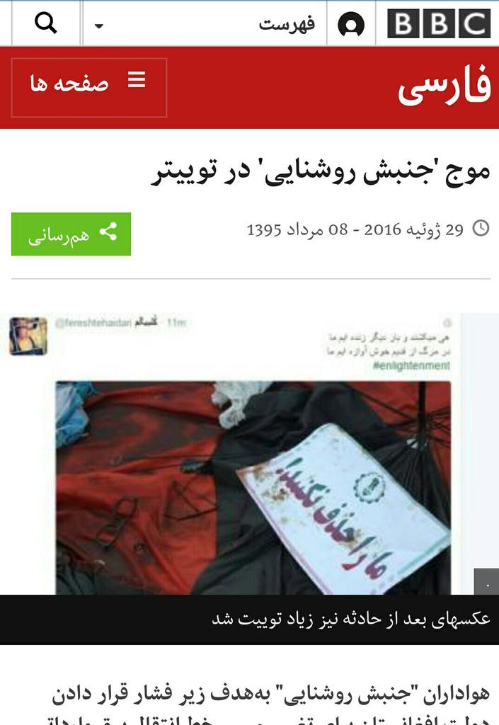 Mohamma58031479's tweet photo. ابعاد بازتاب طوفان تویتر جنبش روشنایی در خبرگزاریهاو رسانه های ملی وبین‌الملی #enlightenment #enlightenmentmovemen https://t.co/KJdGg1wfjX