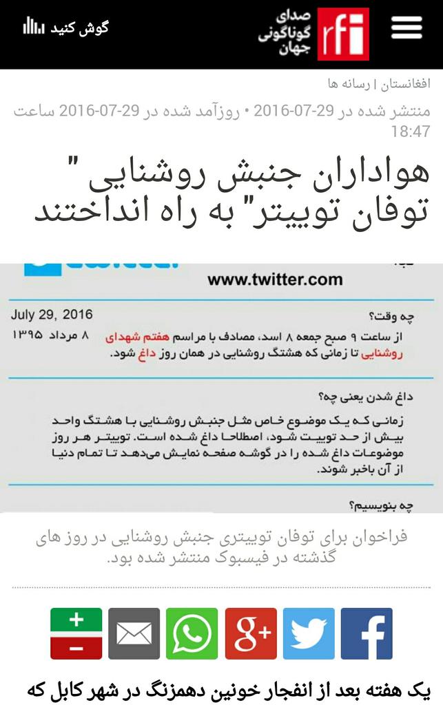 Mohamma58031479's tweet photo. ابعاد بازتاب طوفان تویتر جنبش روشنایی در خبرگزاریها ورسانه های ملی وبین‌الملی #enlightenment #enlightenmentmovement https://t.co/6RdBnq48fs